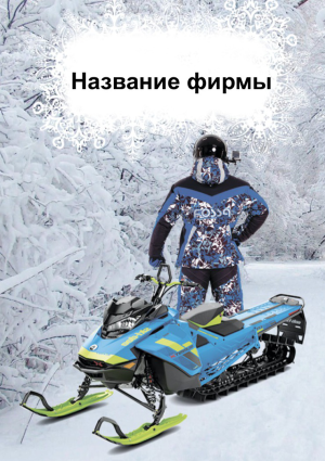Шаблон №22339, Блокнот А6, Отдых